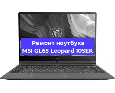 Апгрейд ноутбука MSI GL65 Leopard 10SEK в Волгограде